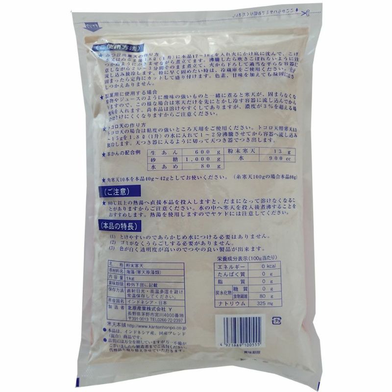 業務用粉寒天1kg | 寒天本舗