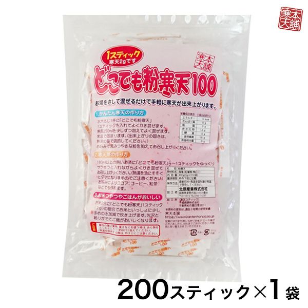 煮溶かし不要、お湯にとける、スティック入り計量不要の粉寒天