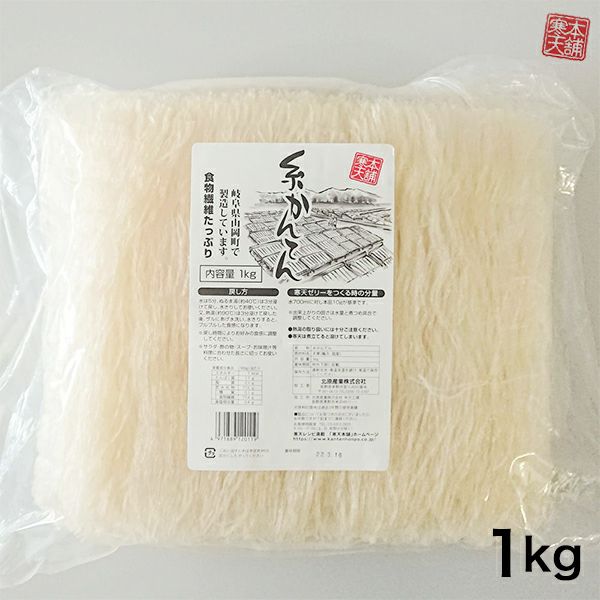 岐阜県製造糸寒天 (1kg)