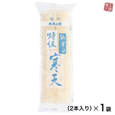 棒寒天 業務用50本入 1等ランク 送料無料 信州産 角寒天