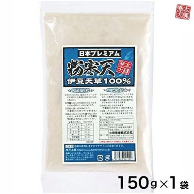 日本プレミアム粉寒天150g　宅配便お届け（代引き利用可能）