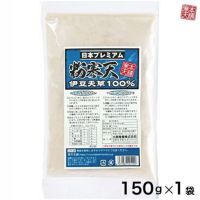 日本プレミアム粉寒天150g　宅配便お届け（代引き利用可能）