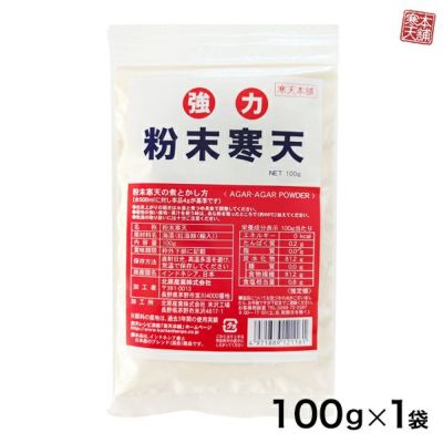 粉寒天100g