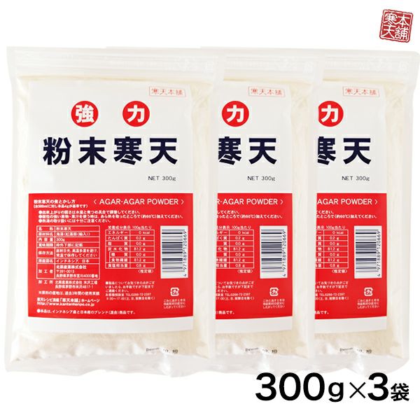 粉末寒天（300g）×3袋