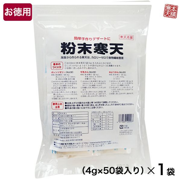 粉末寒天 4gx50袋入り