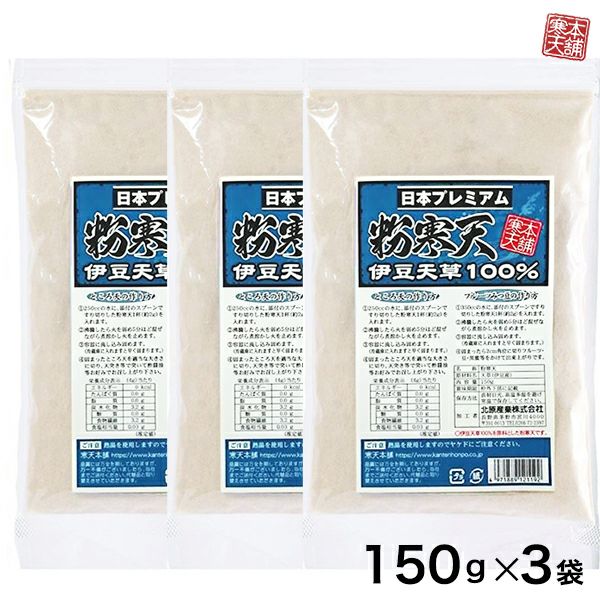 日本プレミアム粉寒天150ｇ×3袋