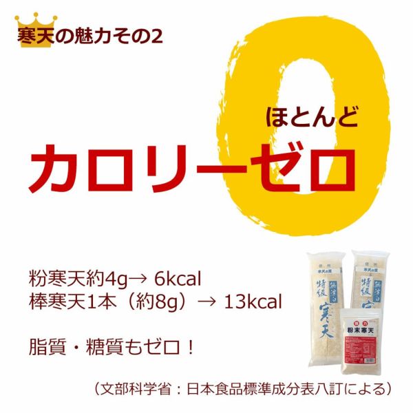 寒天はほとんどカロリーゼロ